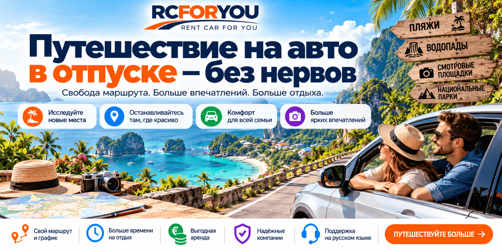 Путешествуйте на машине без нервов