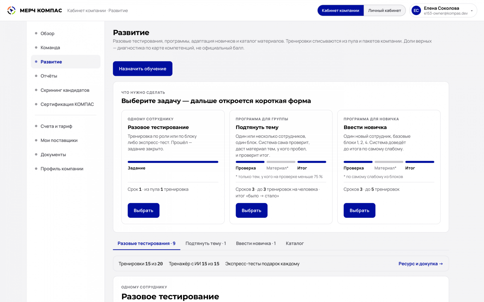 Развитие команды | Формирование трека на платформе Мерч Компас