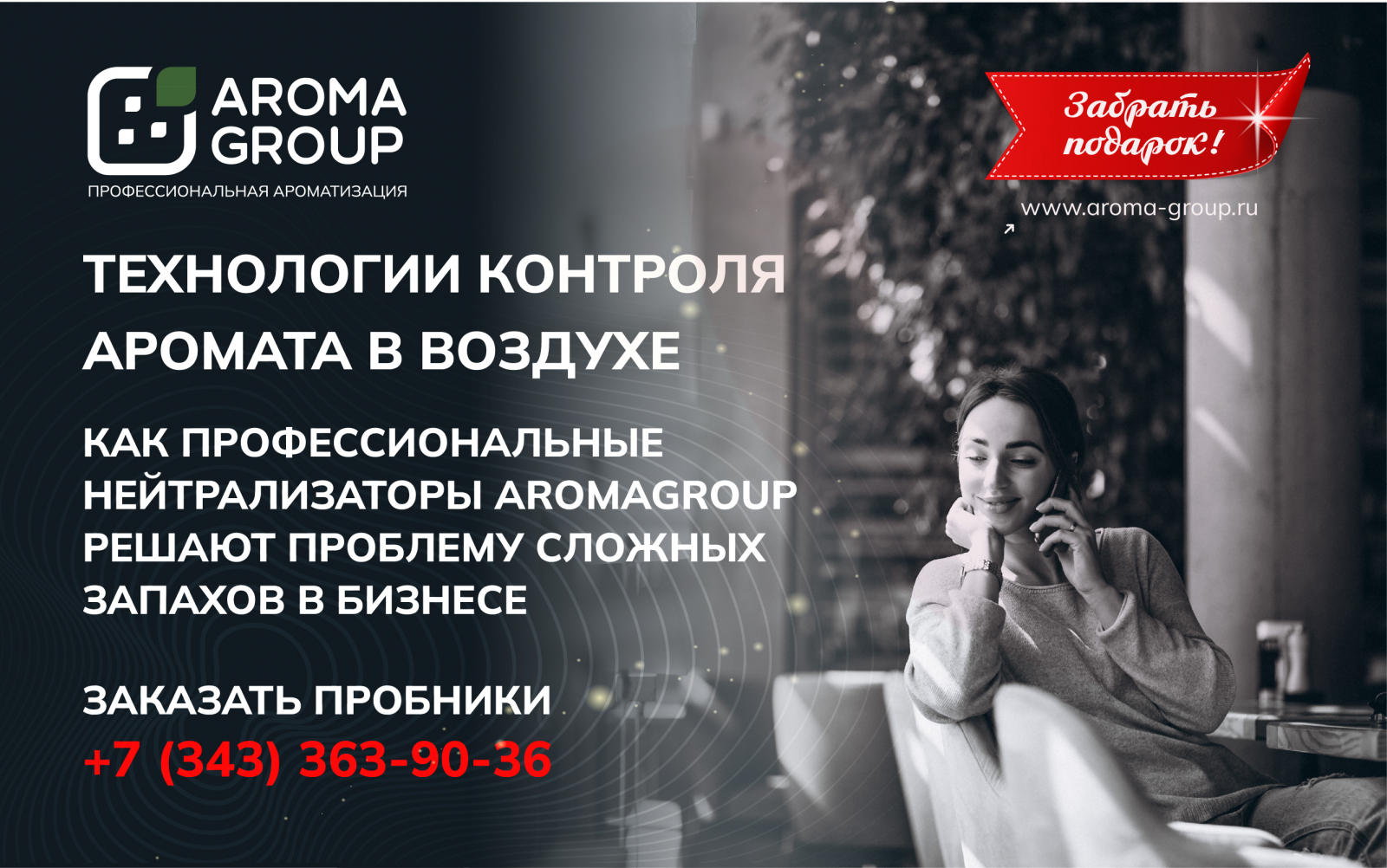 Забрать подарок