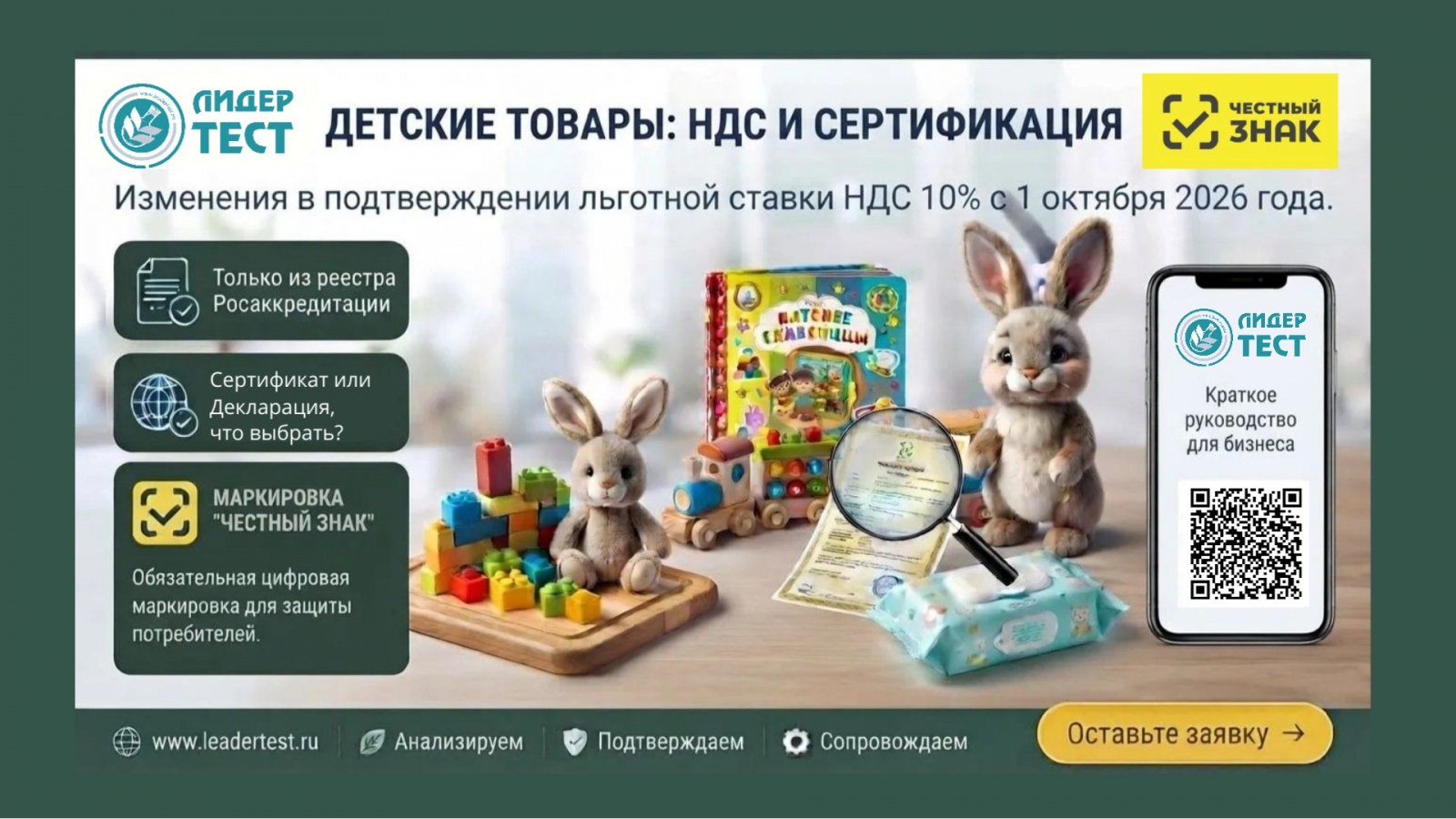 Сертификация товаров и услуг