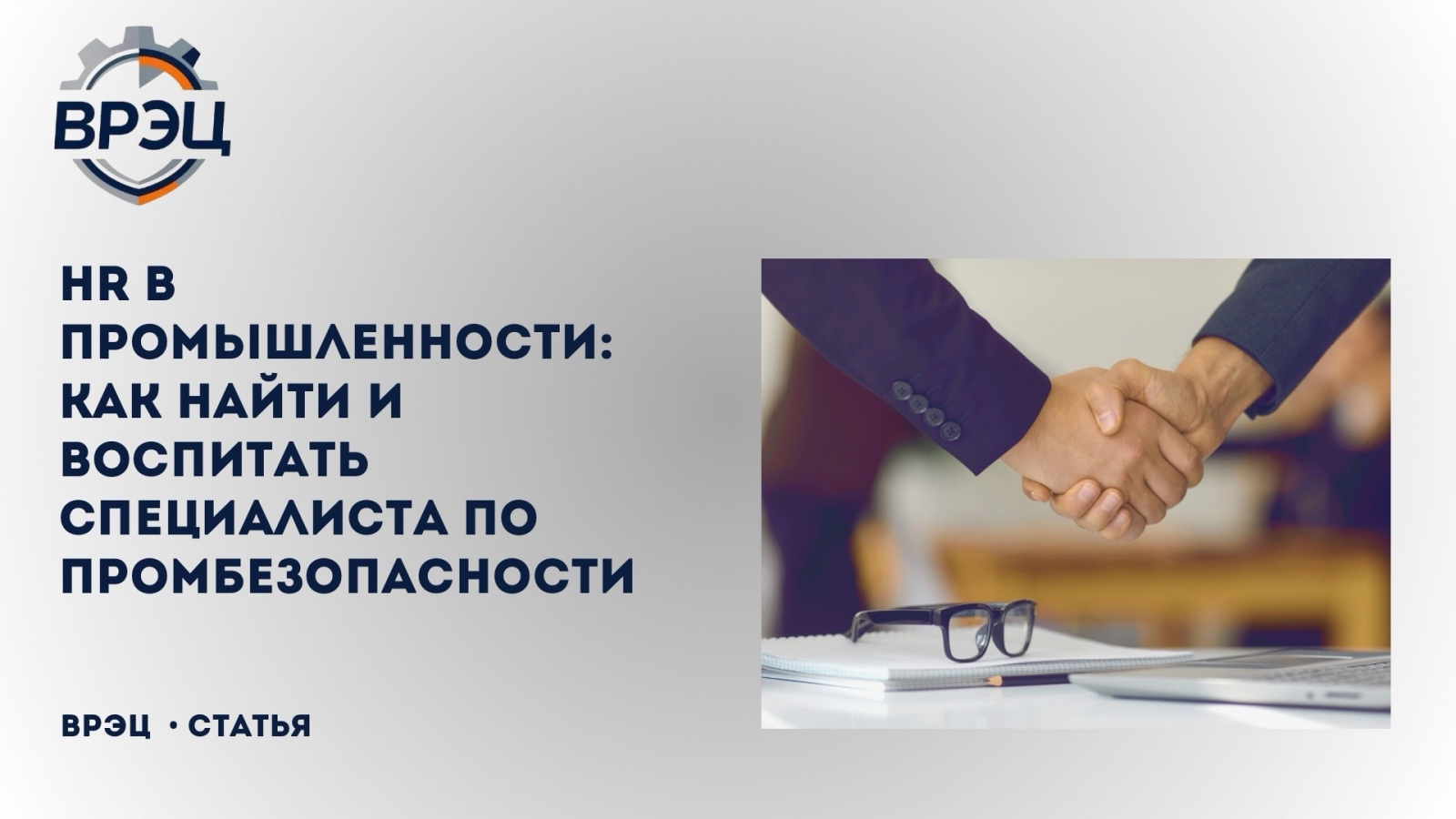 Промышленная безопасность требует практического мышления. Специалист должен уметь отличать формальное соблюдение процедуры от реального контроля рисков.