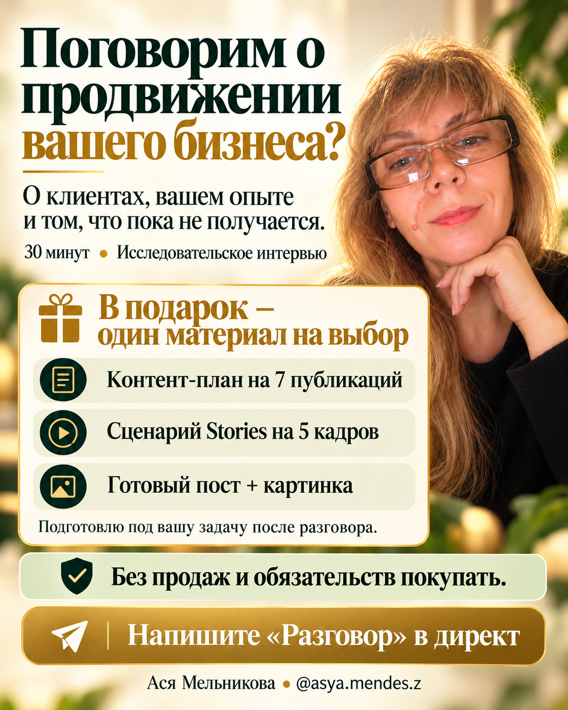 Приглашение к разговору