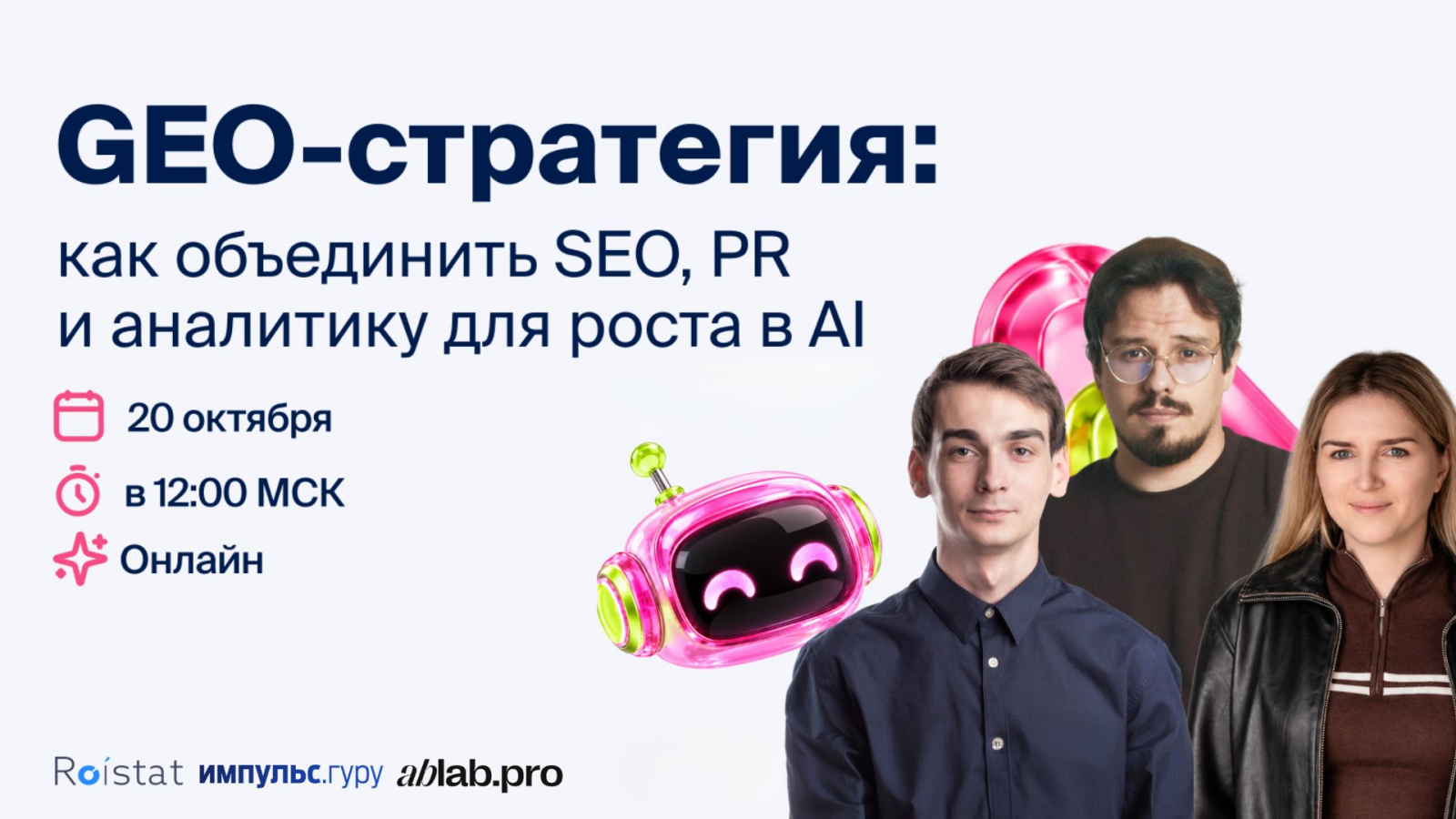 Онлайн-вебинар 20.10