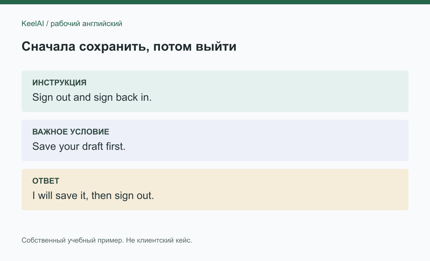 Сначала сохранить черновик: пример ответа поддержки