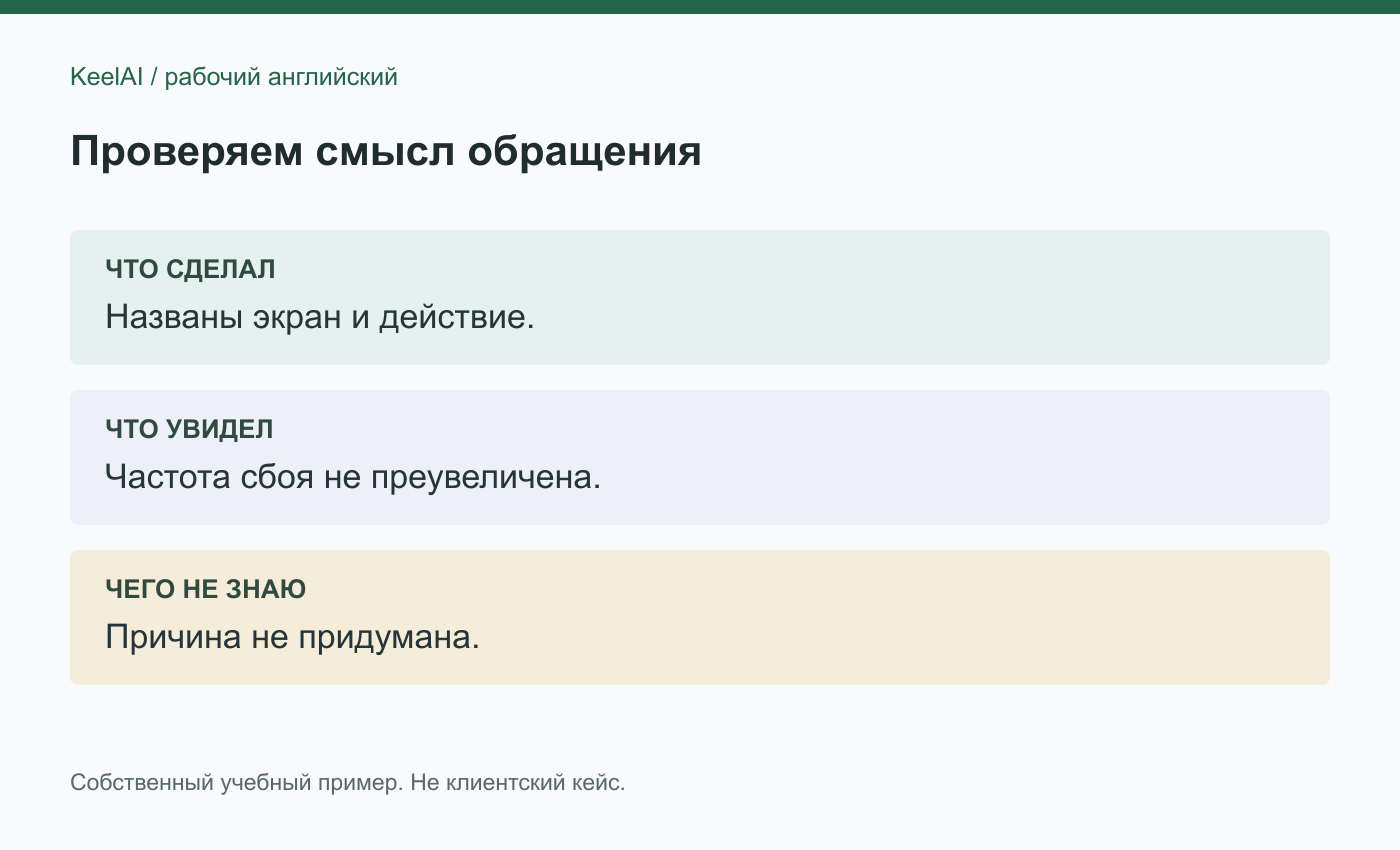 Проверка ответа: факты сохранены, причина не выдумана