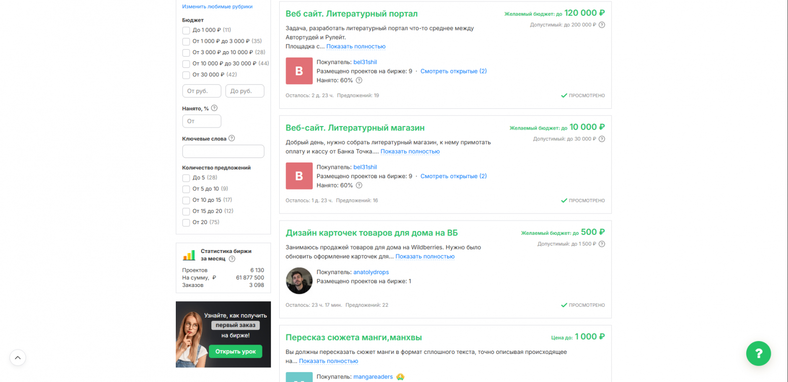 Биржа кворк