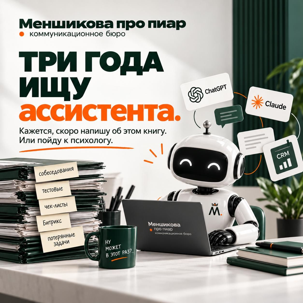 Меншикова про пиар