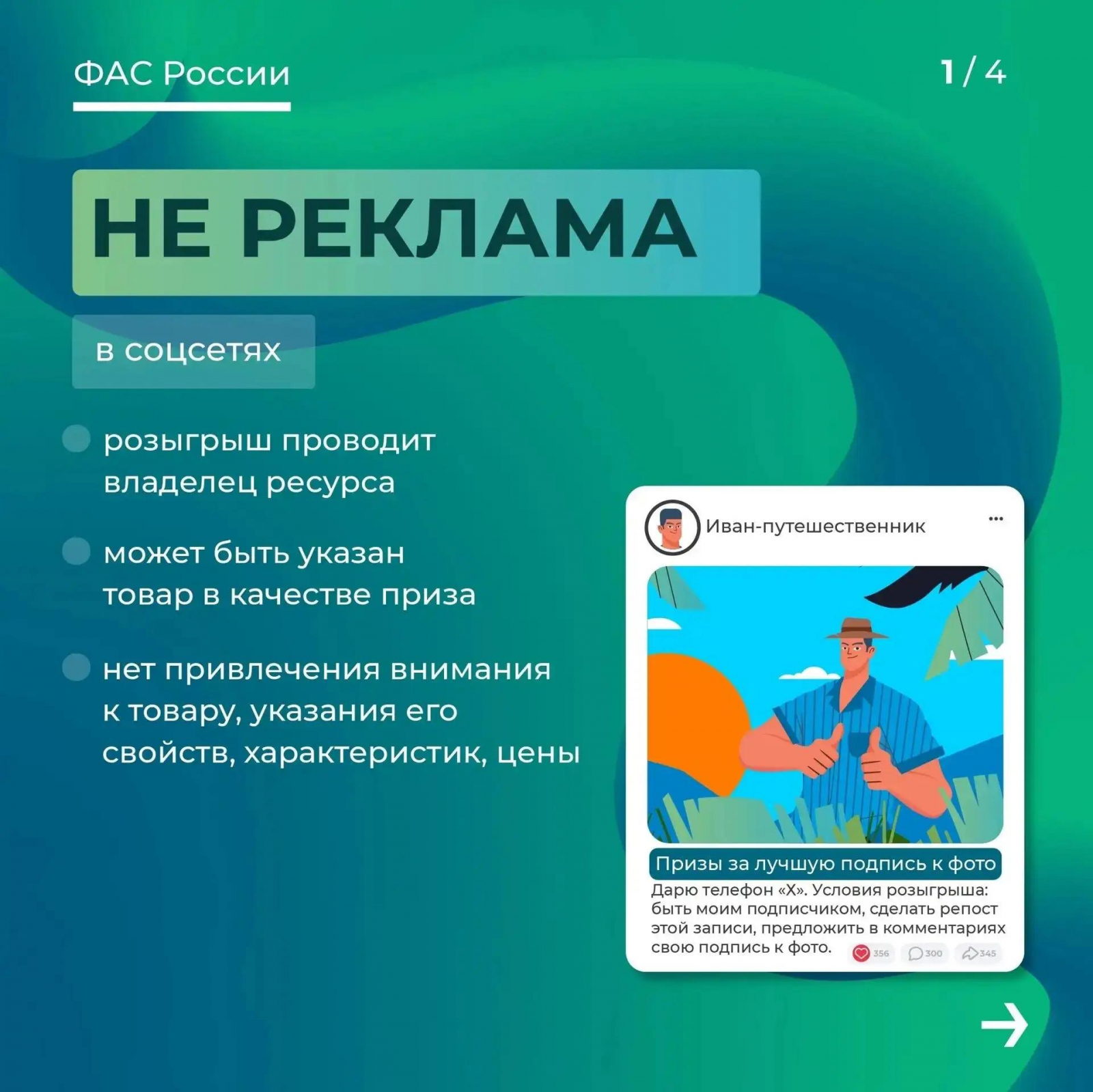 Официальное сообщество ФАС России в VK