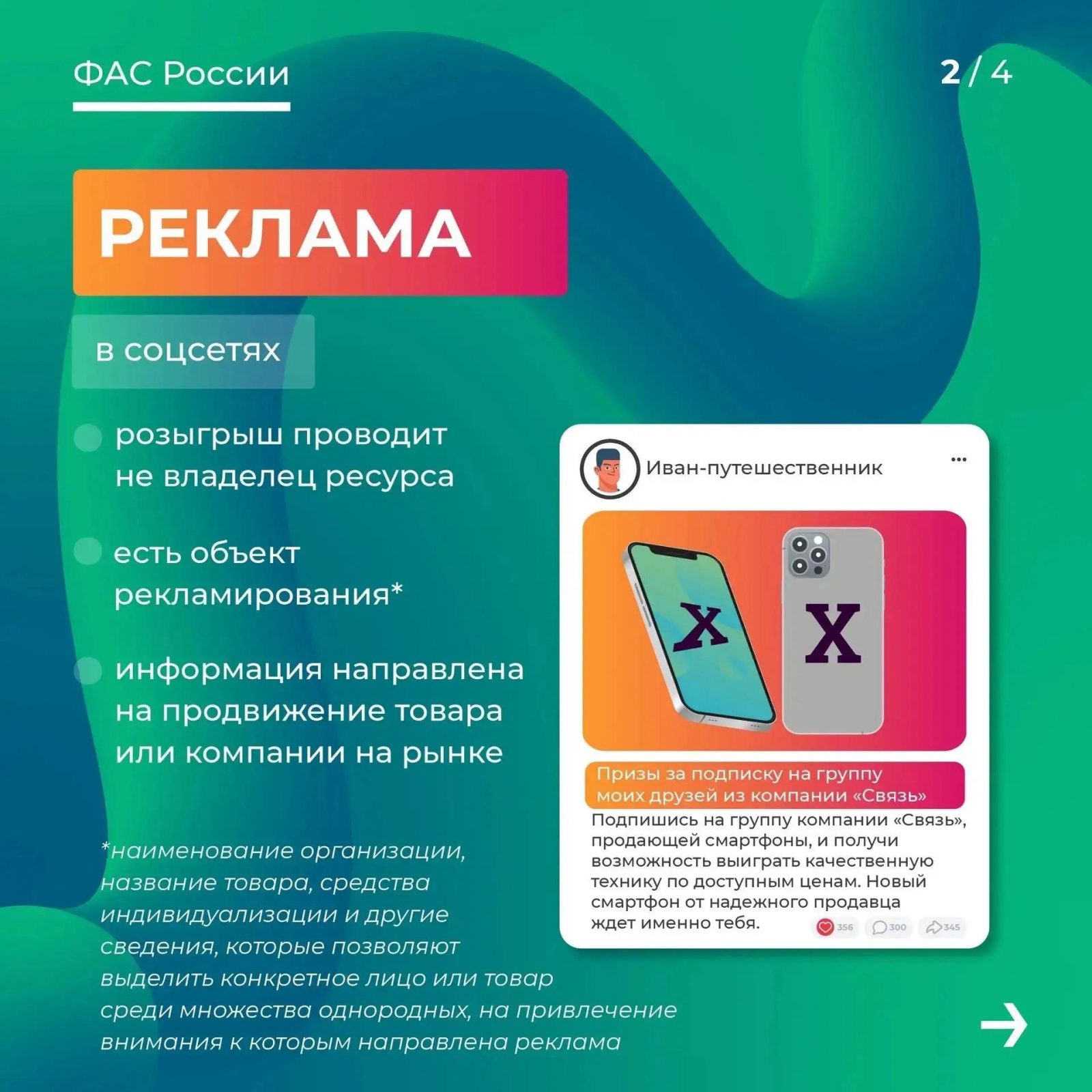 Официальное сообщество ФАС России в VK