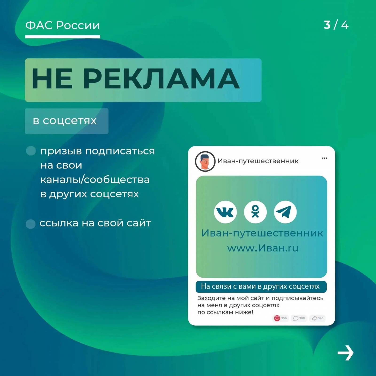 Официальное сообщество ФАС России в VK