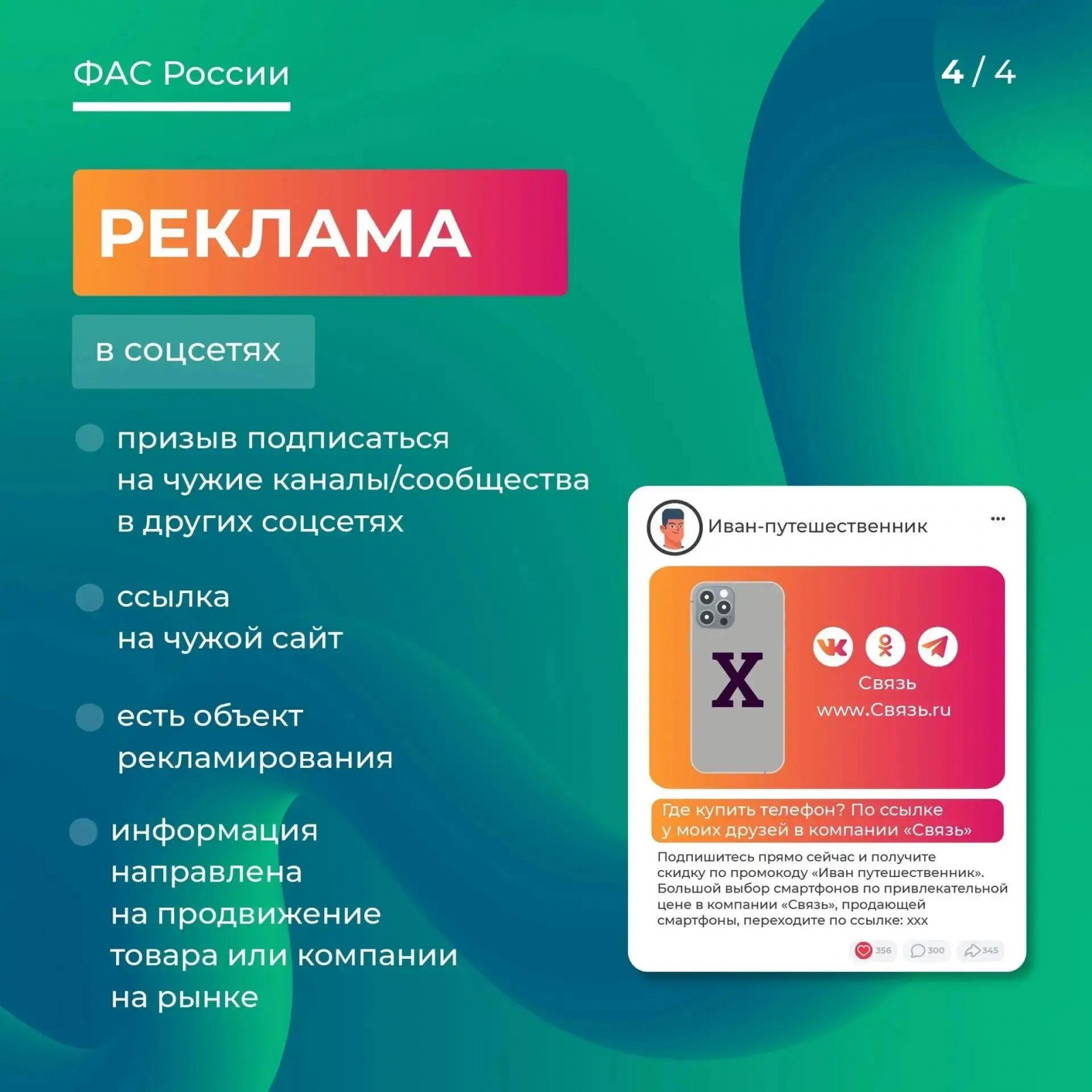 Официальное сообщество ФАС России в VK