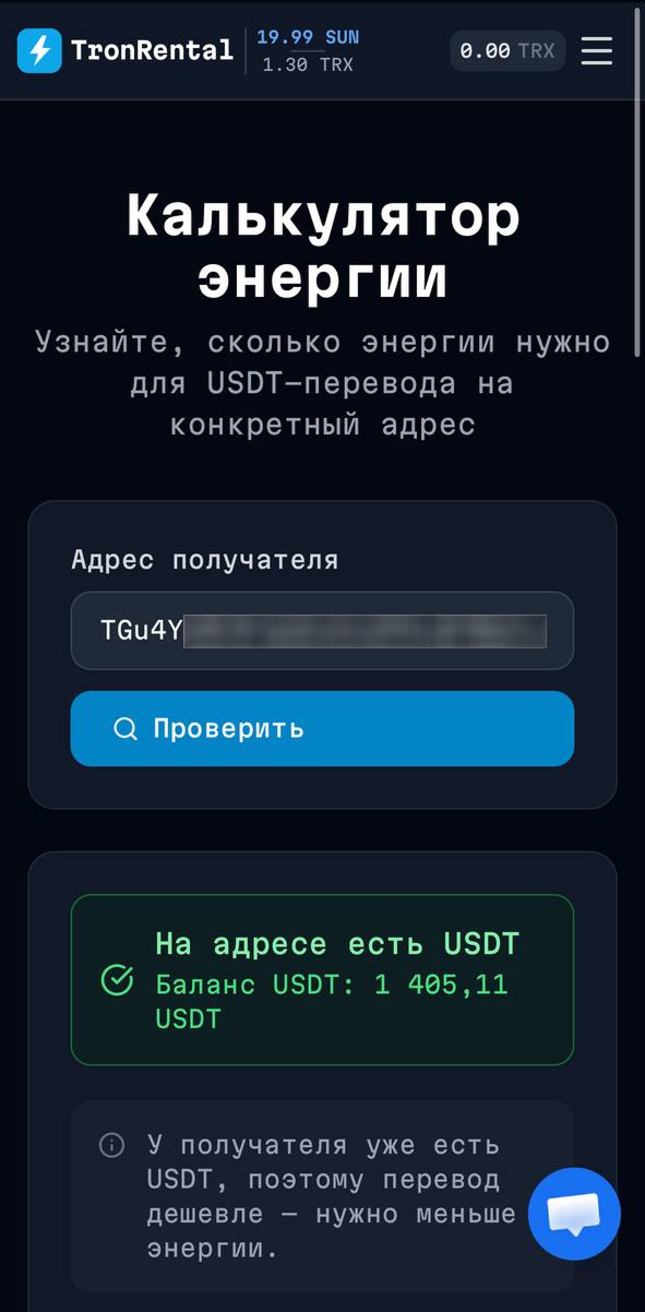 Калькулятор TronRental показывает отсутствие USDT на адресе получателя.