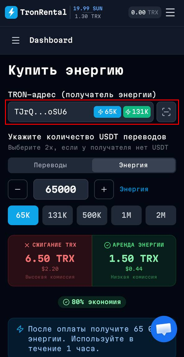 Ввод адреса отправителя USDT на странице покупки энергии TronRental.