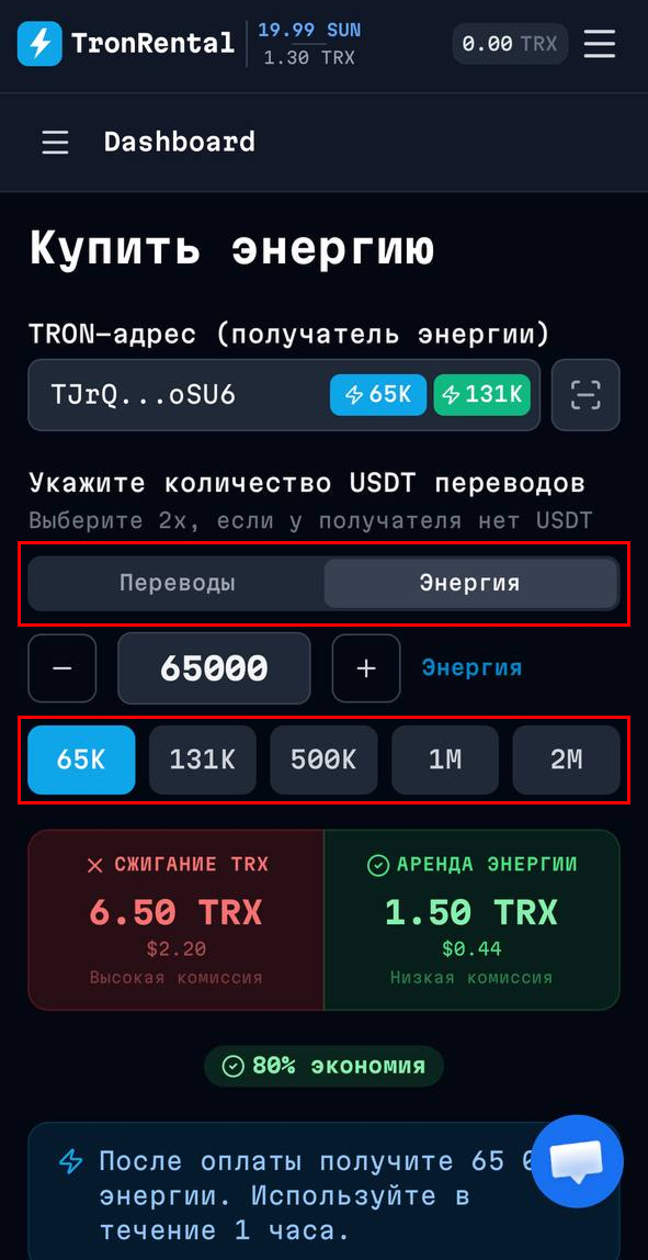 Выбор объёма Energy для перевода USDT TRC-20 через TronRental.