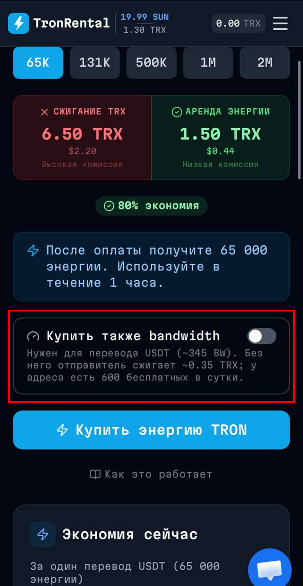 Дополнительная покупка Bandwidth для перевода USDT в сети TRON.