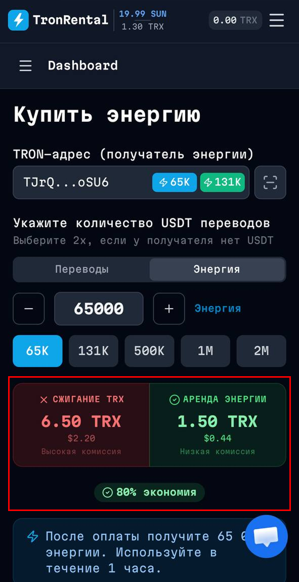 Сравнение стоимости сжигания TRX и аренды Energy на TronRental.