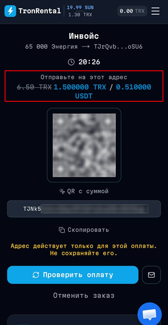Инвойс TronRental с суммой оплаты энергии в TRX и USDT.