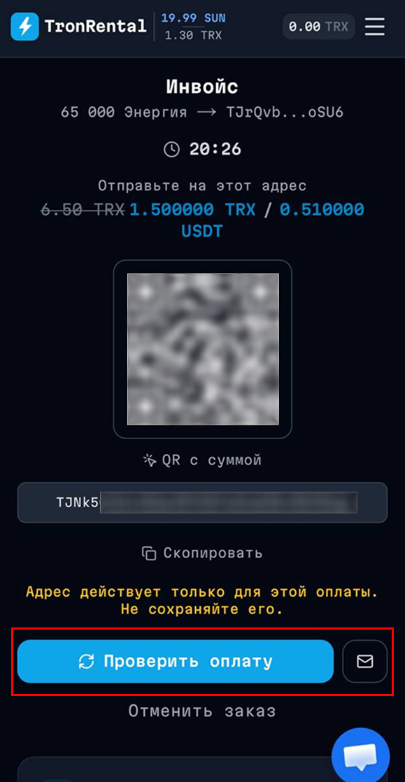 Кнопка проверки оплаты заказа на TronRental .