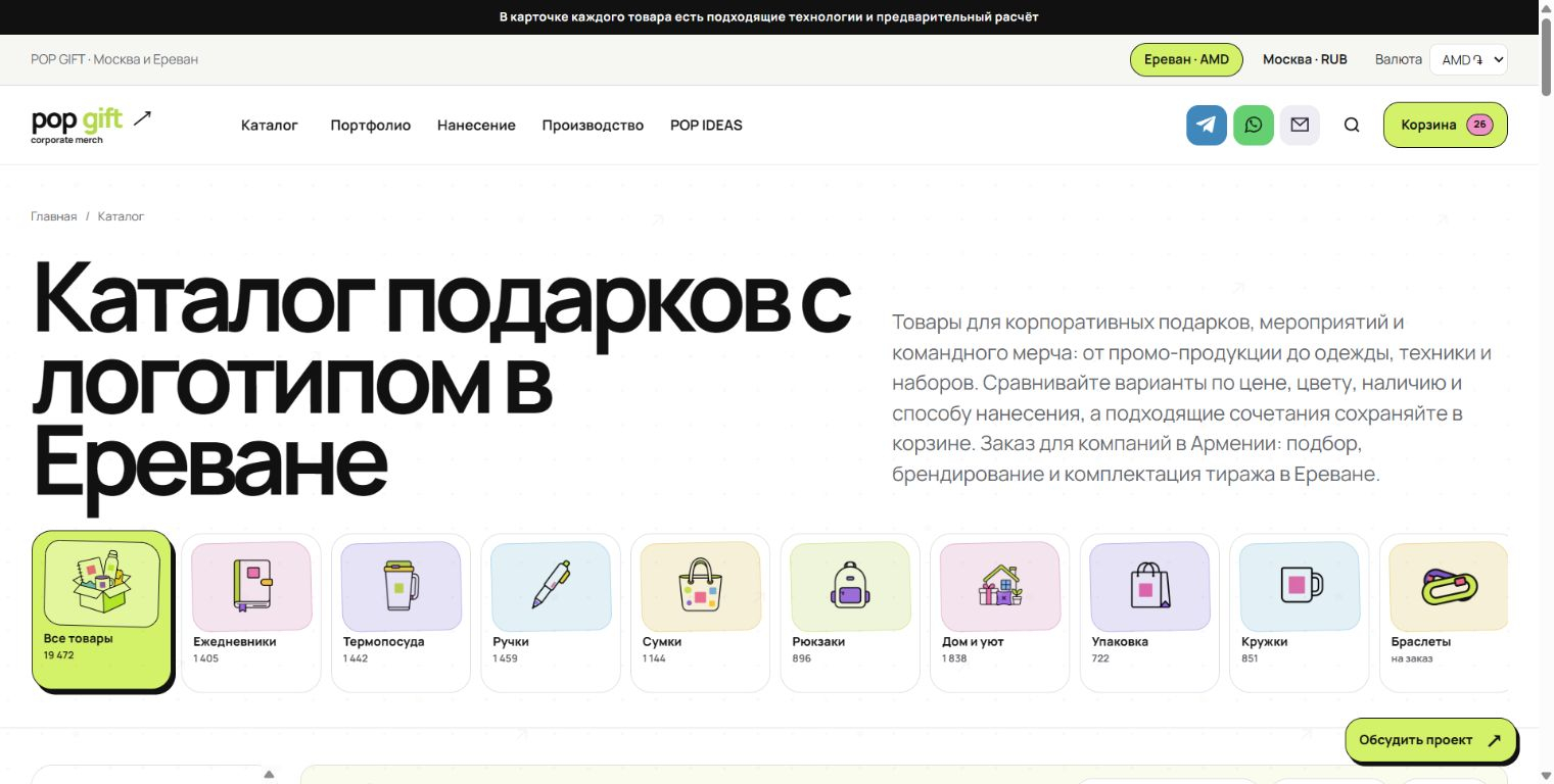 Каталог POP GIFT: категории, фильтры и варианты товара. Скриншот 18.10.2026.