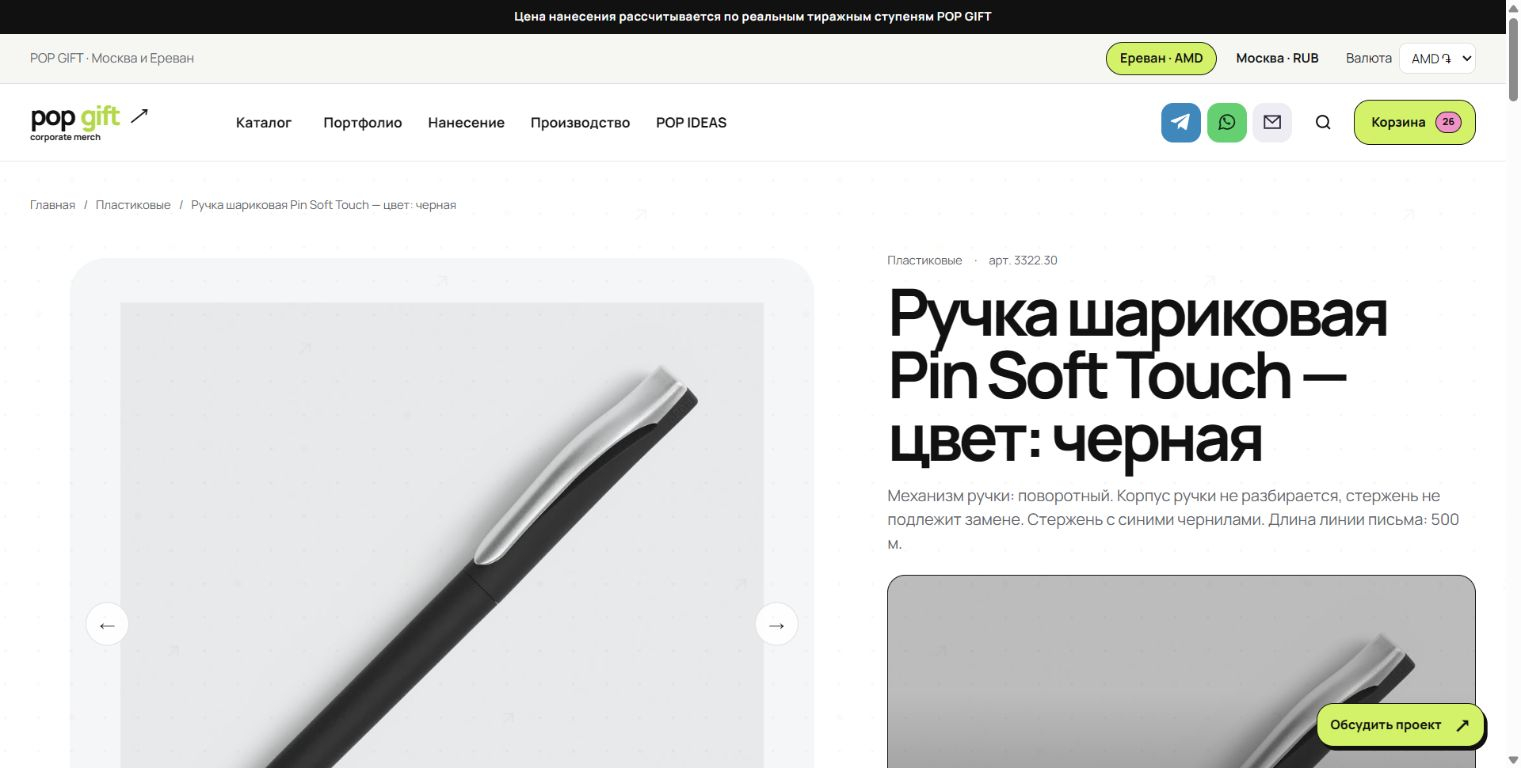 100 ручек Pin Soft Touch, одна зона УФ-печати: предварительно 48 300 ֏. Скриншот 18.10.2026.