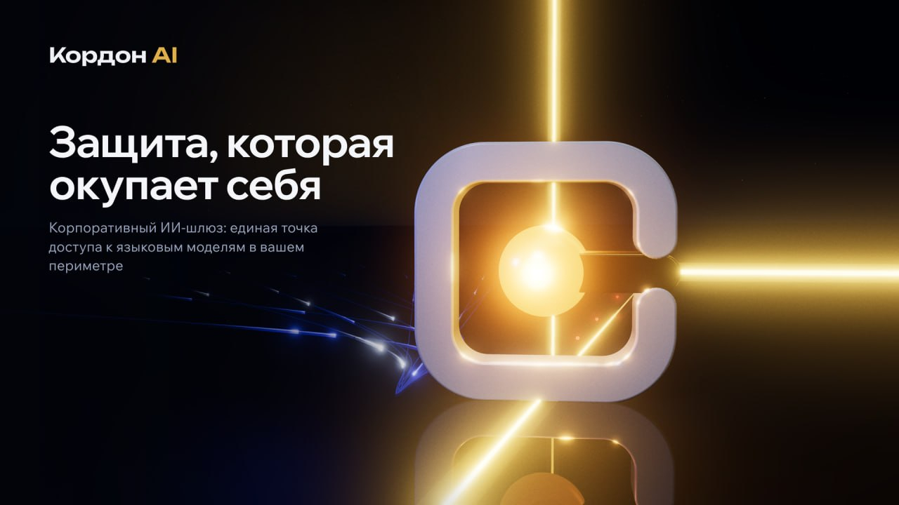 Шлюз для корпоративного ИИ