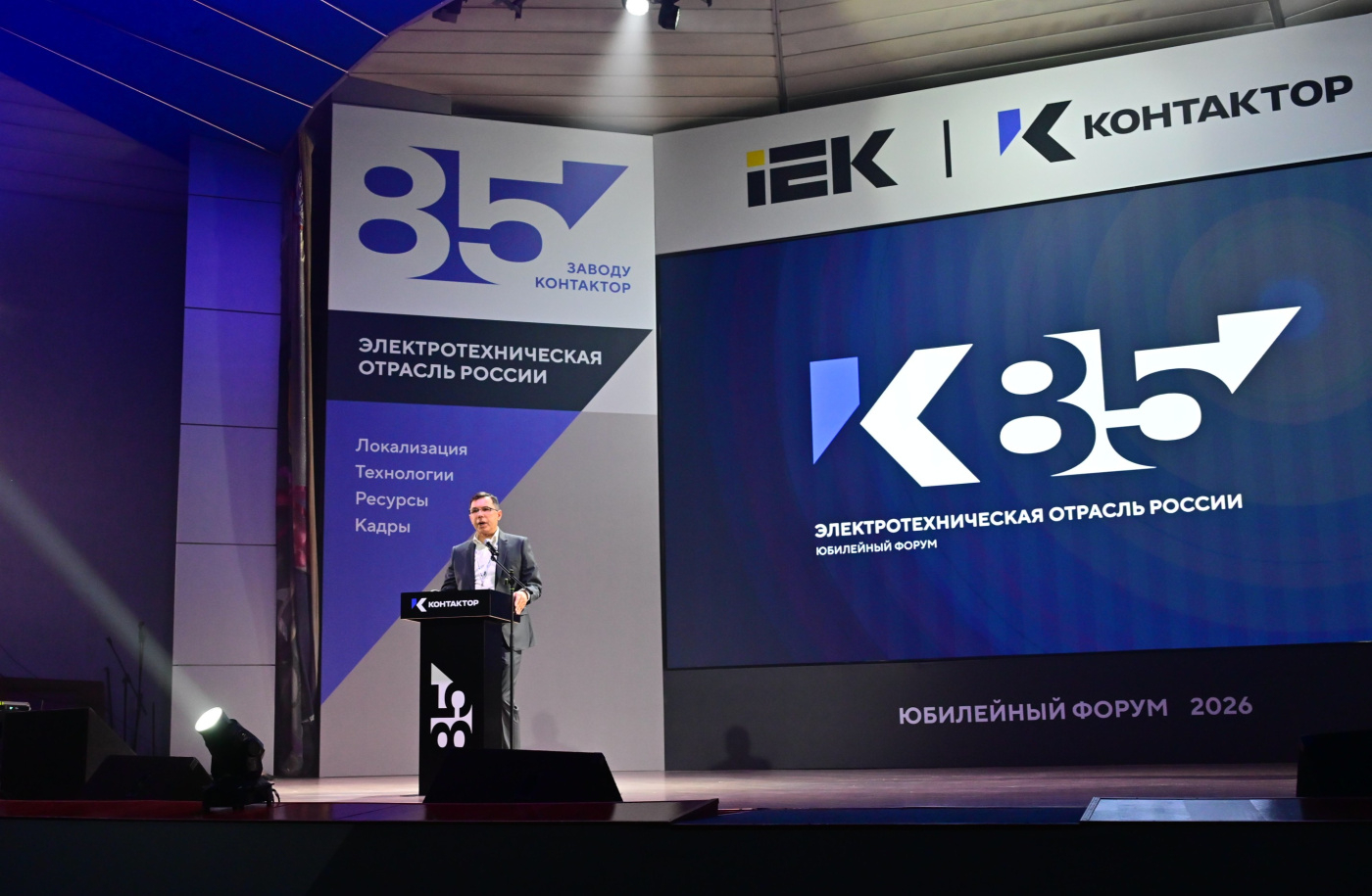 IEK GROUP провела форум, посвященный будущему электротехнической отрасли