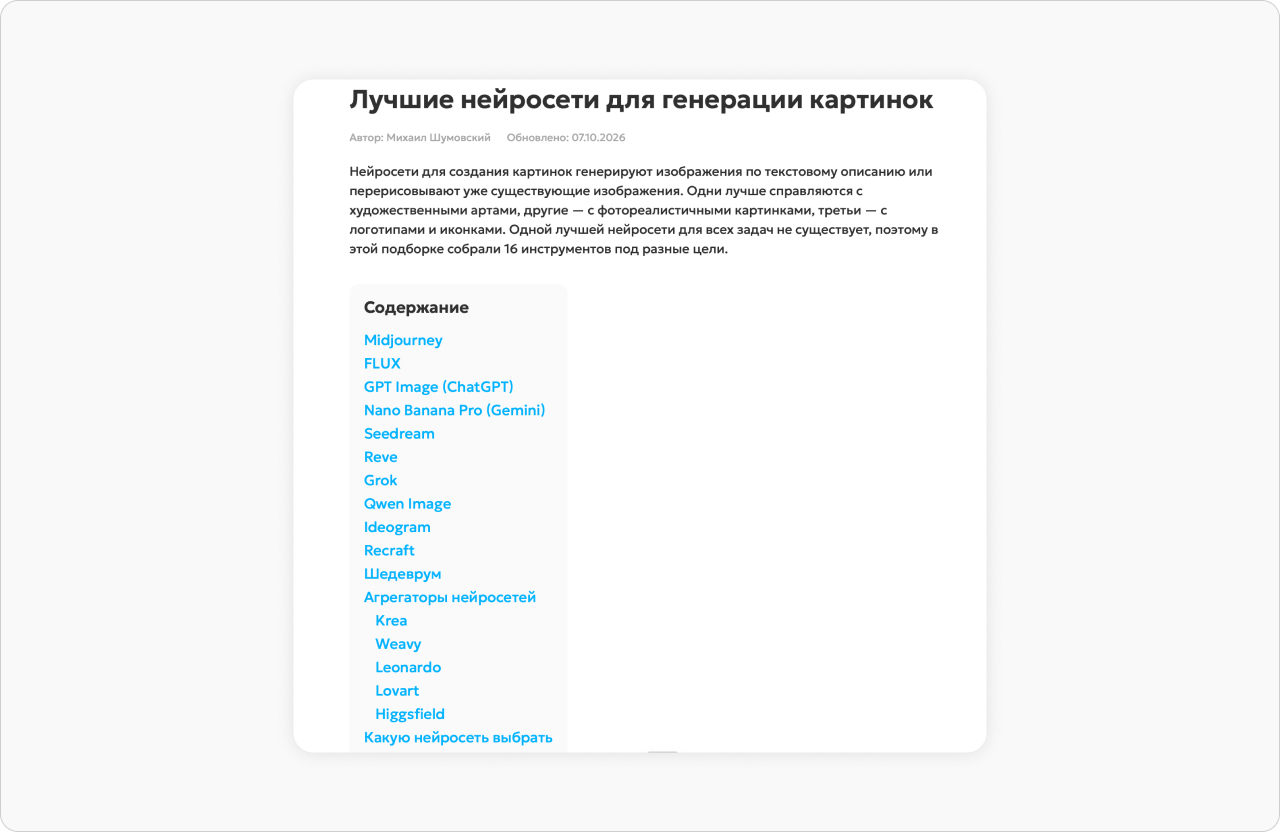 Подборка нейросетей от «Нейроцеха»