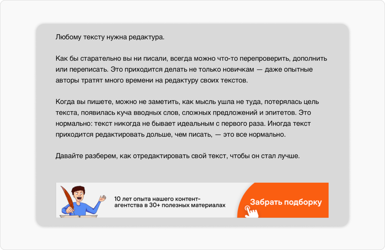 Полезный материал внутри статьи, который помогает превратить читателя в лида.