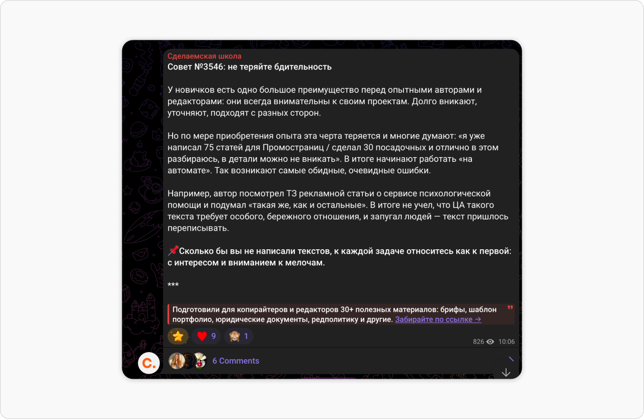 Пост из канала агентсва. Дочитал про работу с текстами? - забирай еще 30+ материалов для авторов и редакторов.