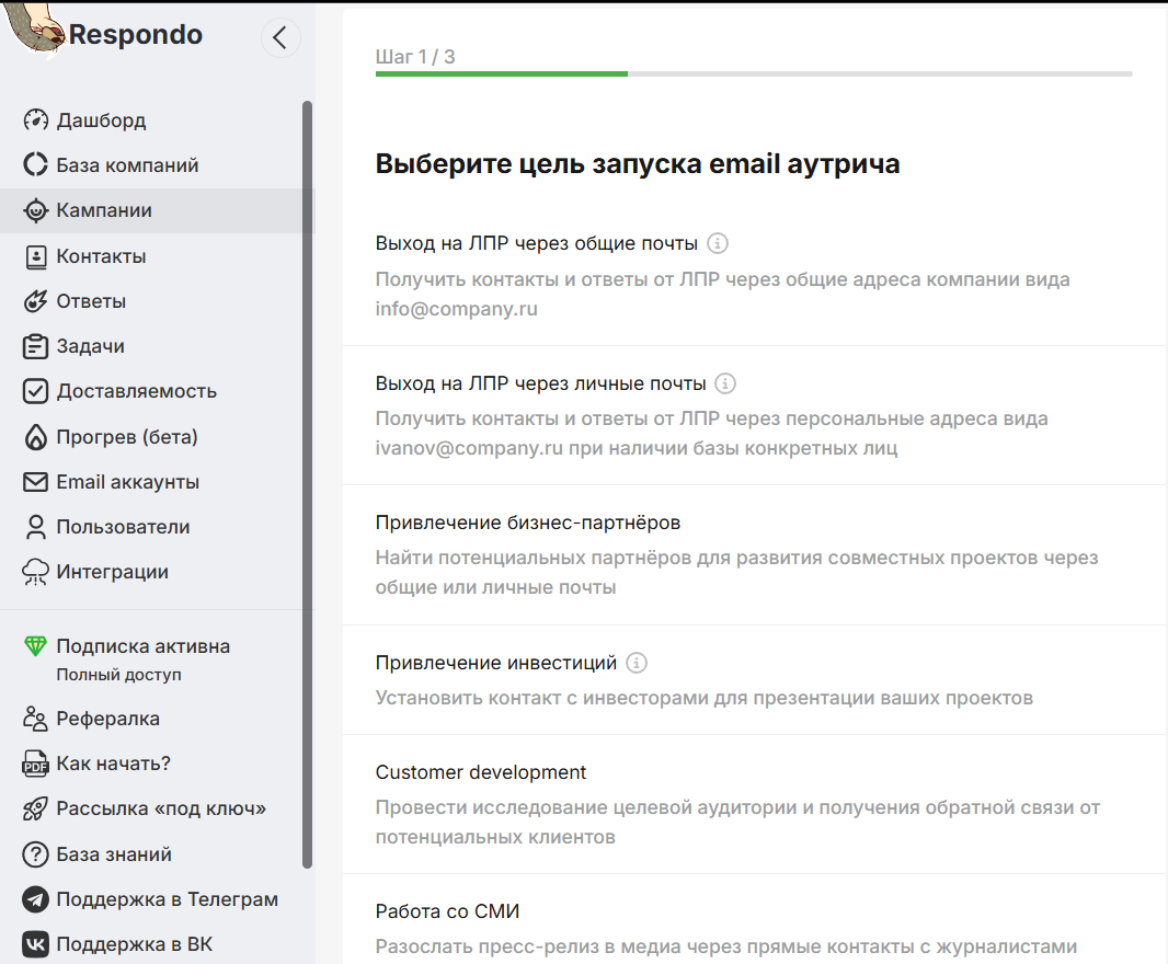 Интерфейс Respondo: выбор цели email-аутрича перед запуском кампании для привлечения участников