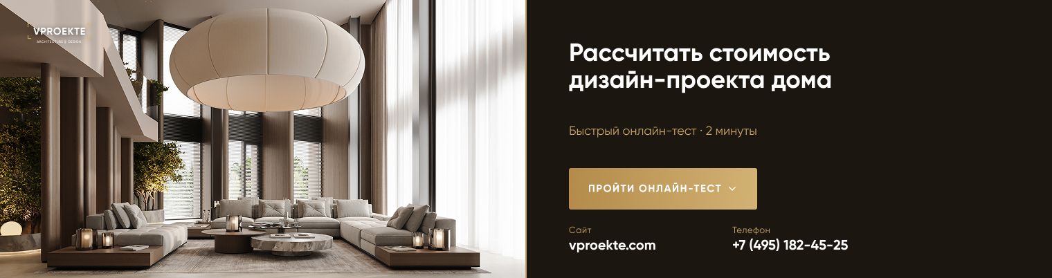🔑 Рассчитать стоимость дизайн-проекта и реализации интерьера