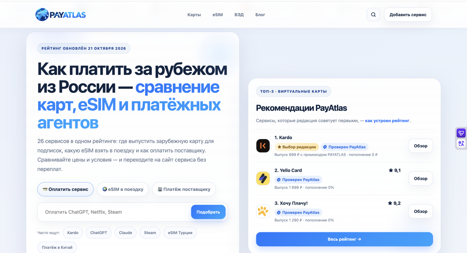Yello card, Хочу плачу! и Kardo на payatlas.ru