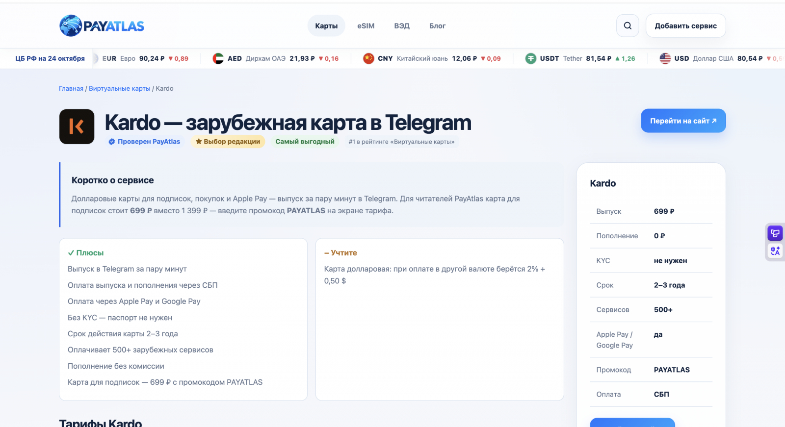 Kardopay.com на сервисе Payatlas.ru