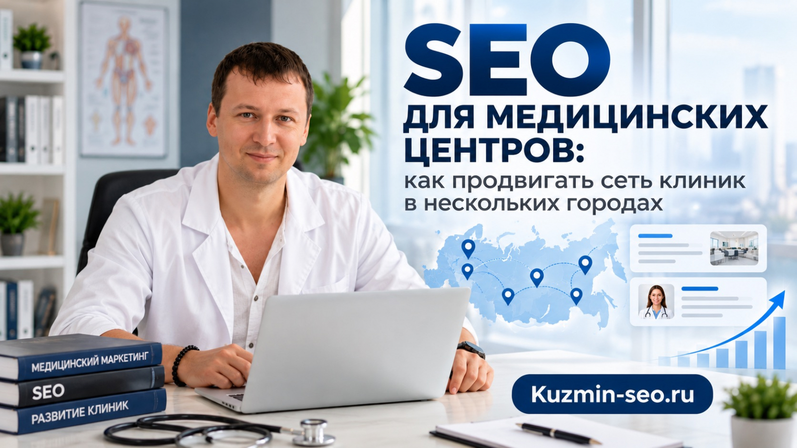 Продвижение медицинского центра в интернете