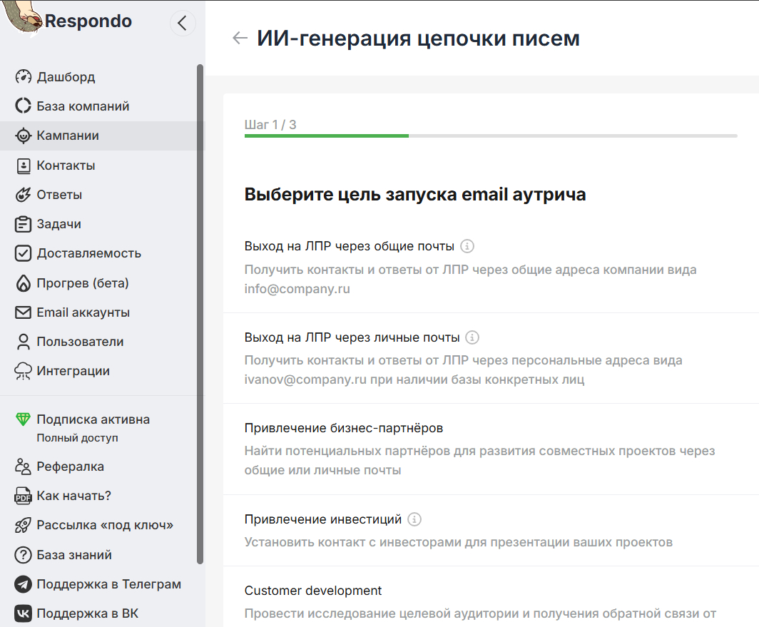 Интерфейс для настройки цели email-аутрича: от поиска ЛПР до customer development.