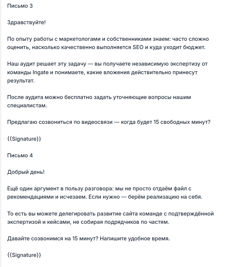 Пример писем из середины и конца цепочки: разная подача, одна цель — звонок.