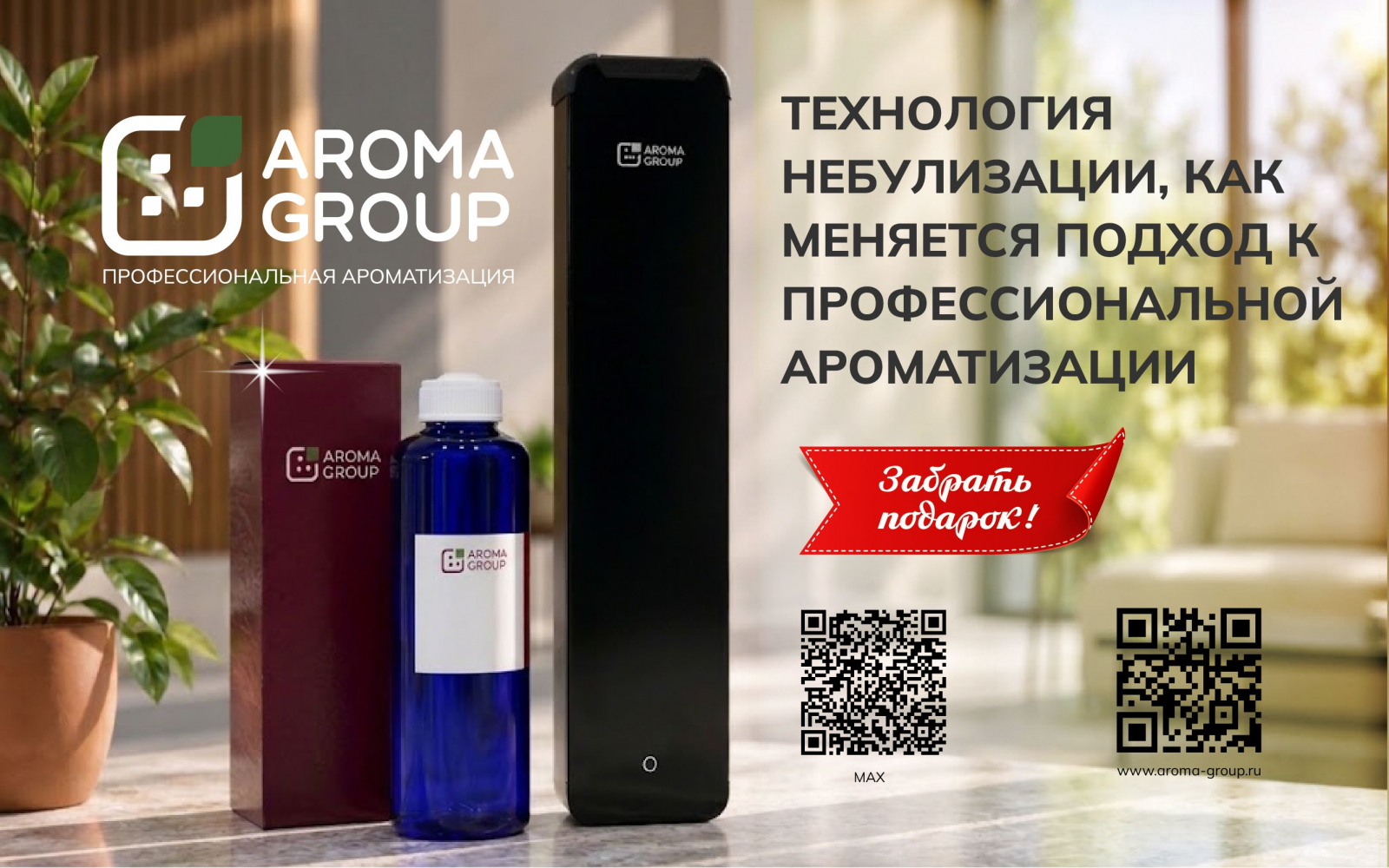 AROMAGROUP Expo 3000