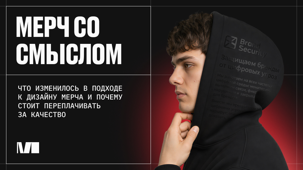 Статья «Корпоративный мерч: почему компании уходят от логотипов на футболках к смыслу»
