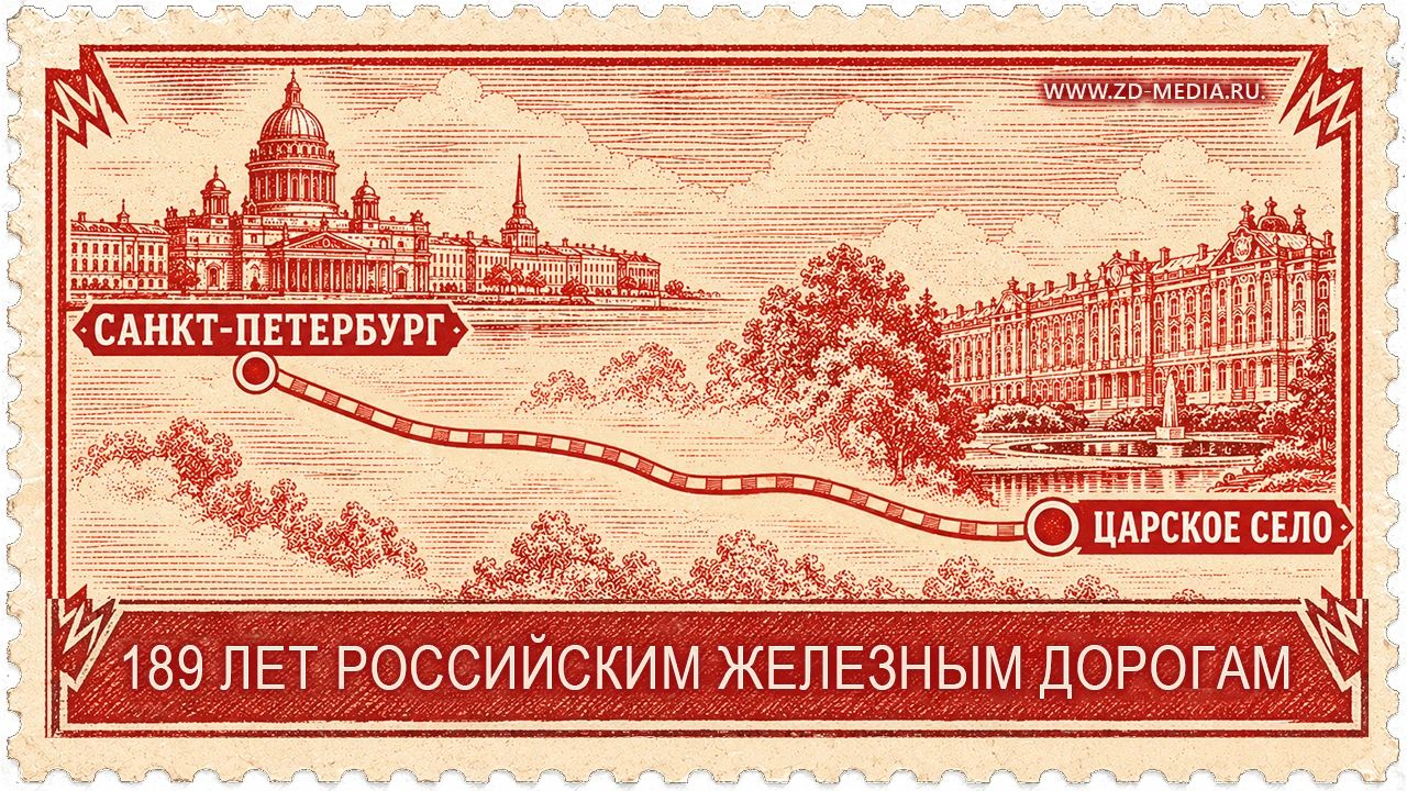 Иллюстрация: архив «ЖД Лента»