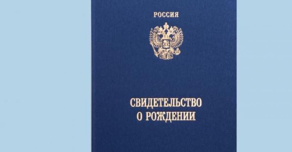 свидетельство о рождении ребенка. материнский семейный капитал. свидетельство о рождении рф. законопроект о рождении. законопроект о рождении.
