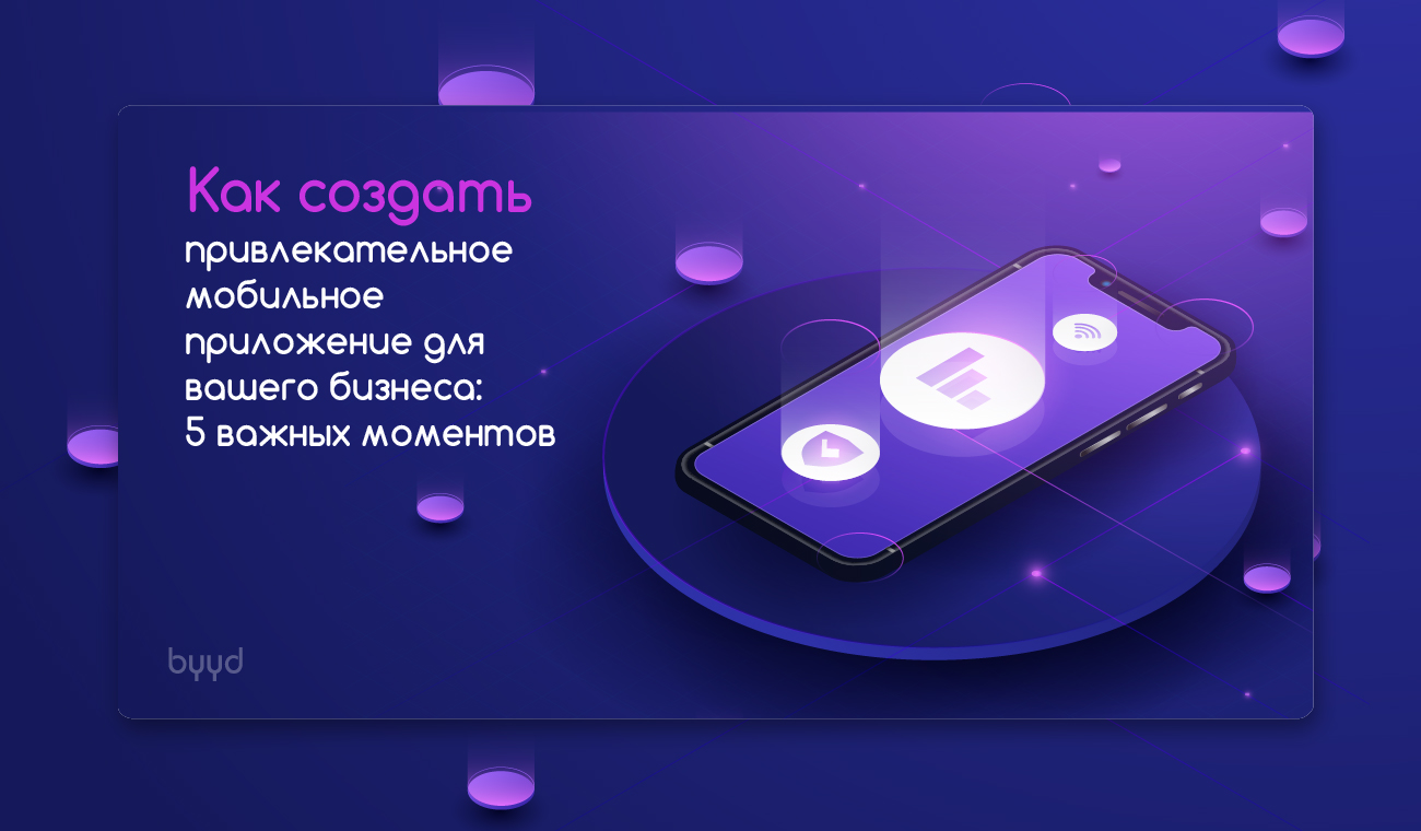 Андроид разработка программы. Как создать свое мобильное приложение. Приложение для разработки мобильного приложения. Приложения для андроид. Как создать приложение для телефона.