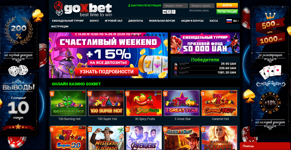 goxbet casino украина