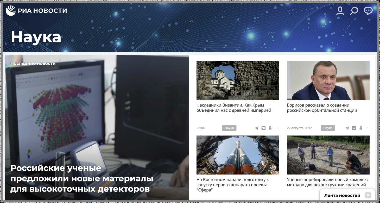 Новостной портал «РИА Новости»
