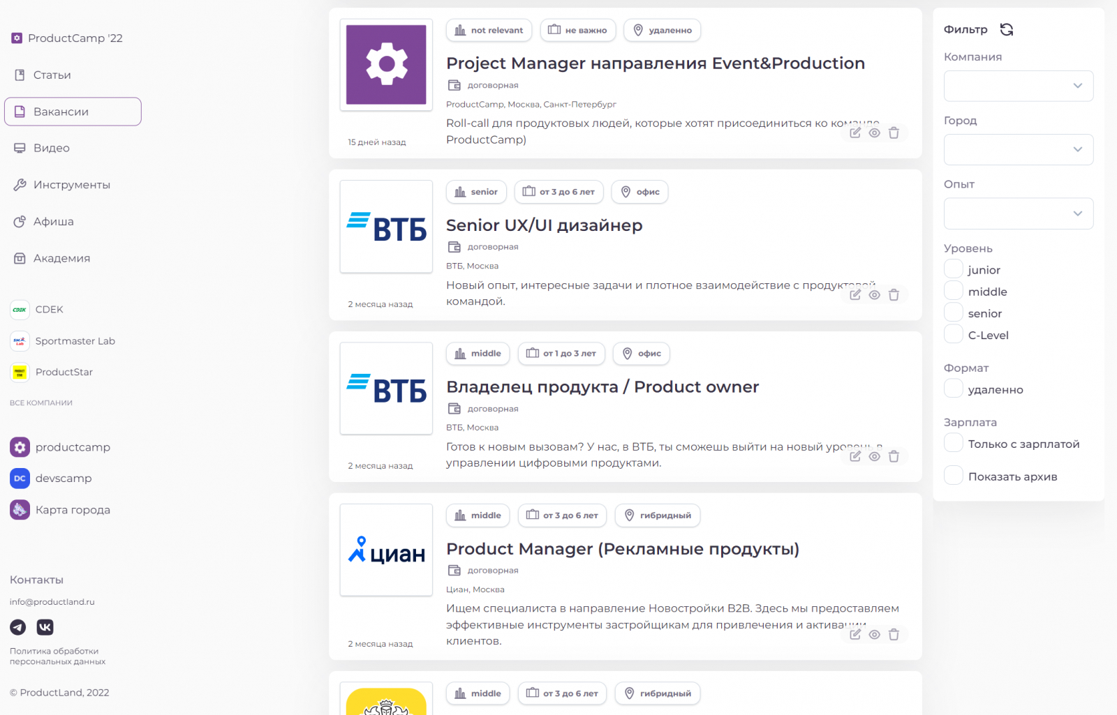 Вакансии для продакт менеджеров на  ProductLand