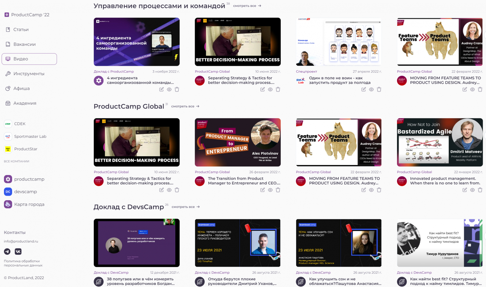 Доклады для продакт менеджеров на ProductLand