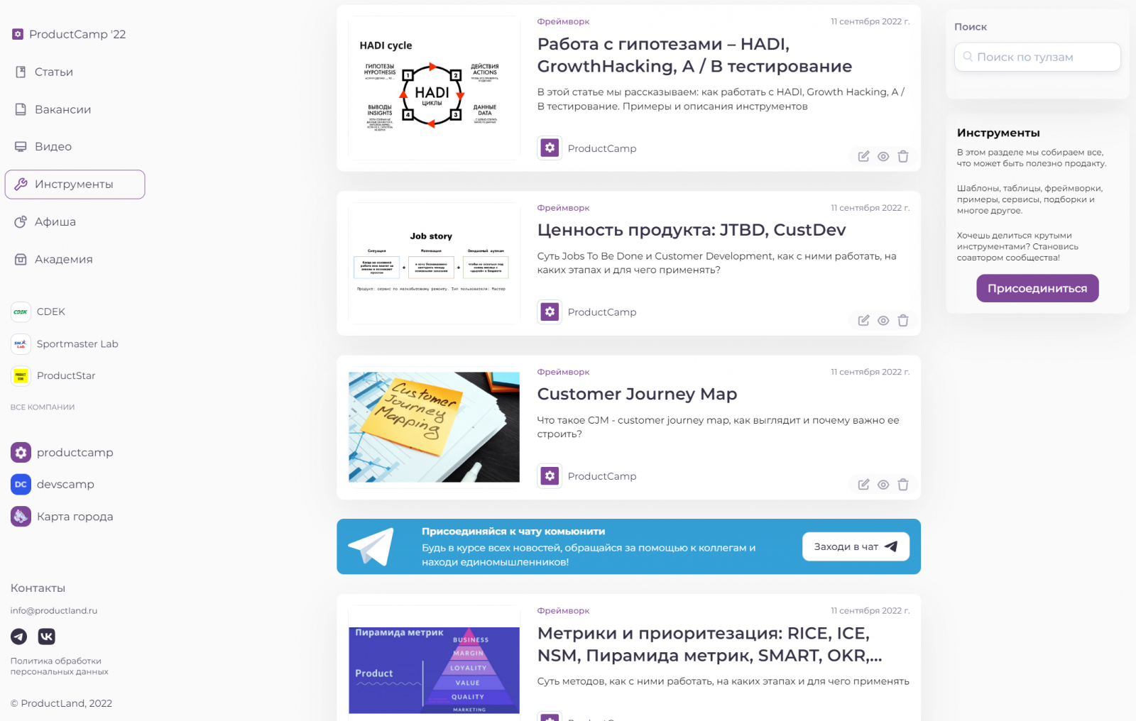 Шаблоны, таблицы, фреймворки, примеры, сервисы, подборки для продакт менеджера на ProductLand