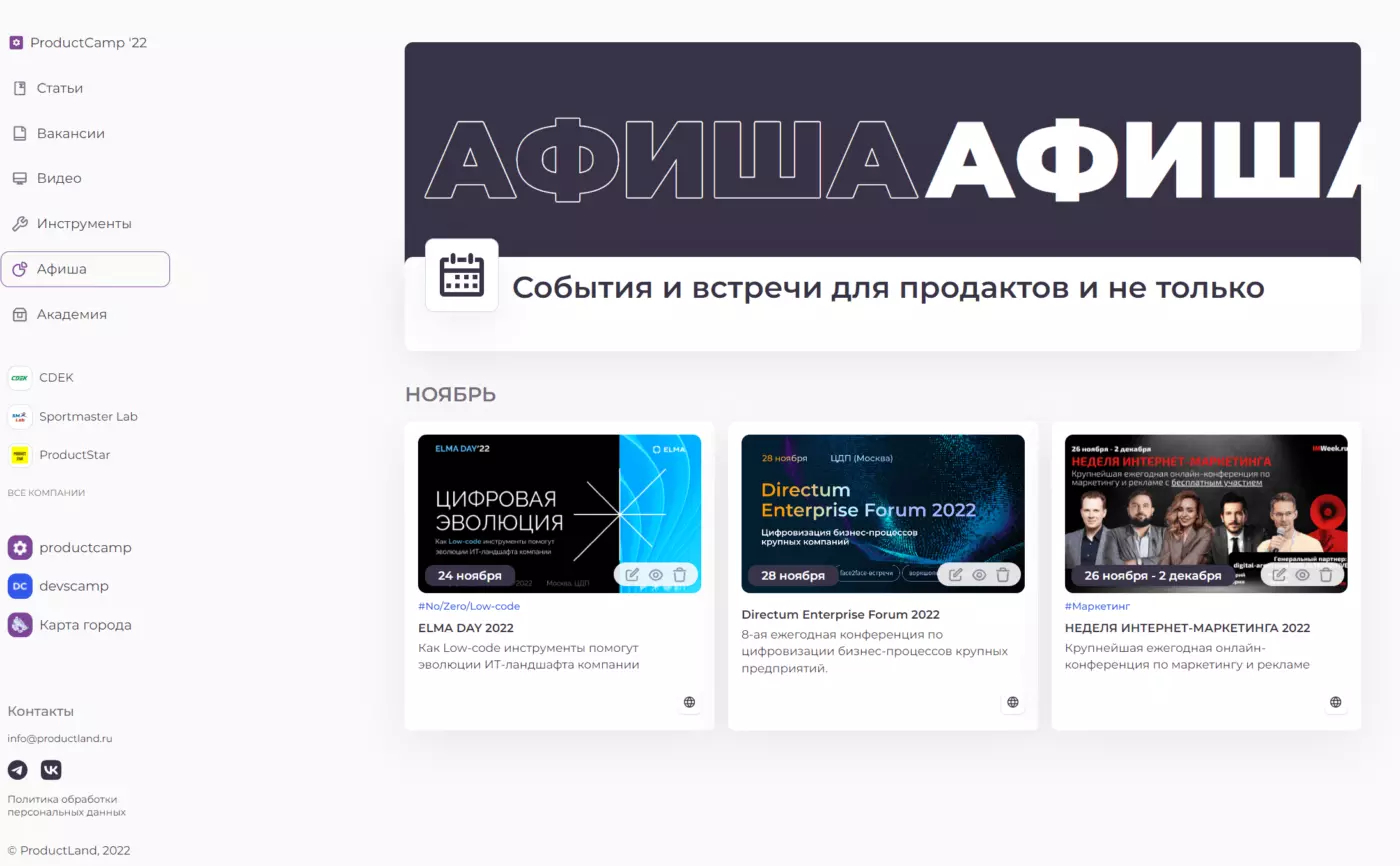 Мероприятия для продакт менеджеров на ProductLand
