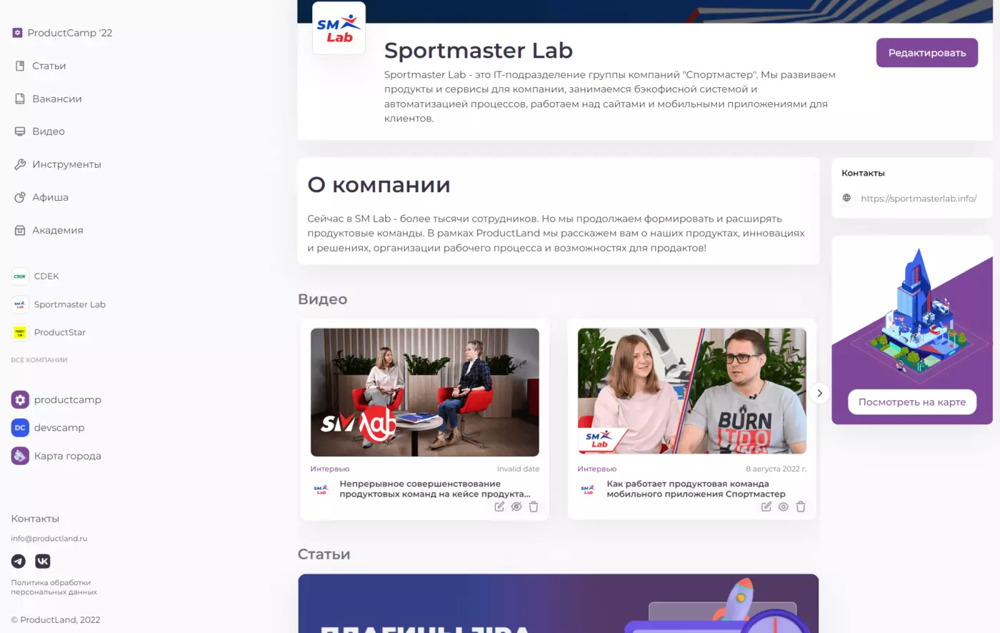 Топовые компании на ProductLand