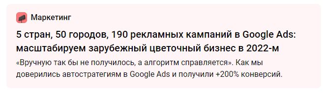 реклама нашей статьи на VC