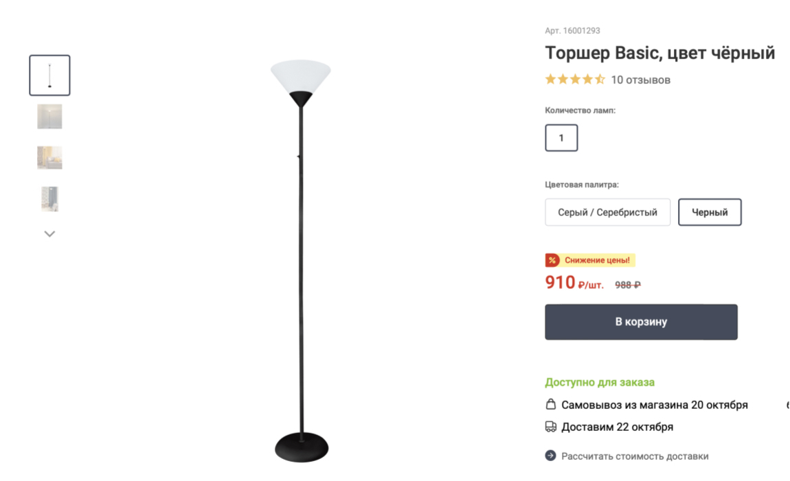 Пример перекрёстных продаж в интернет-магазине: при выборе торшера предлагаются лампочки для этой модели